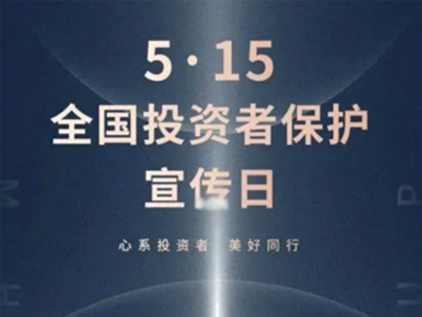 如何保護(hù)中小投資者？