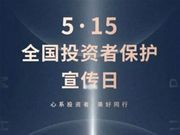 如何保護(hù)中小投資者？